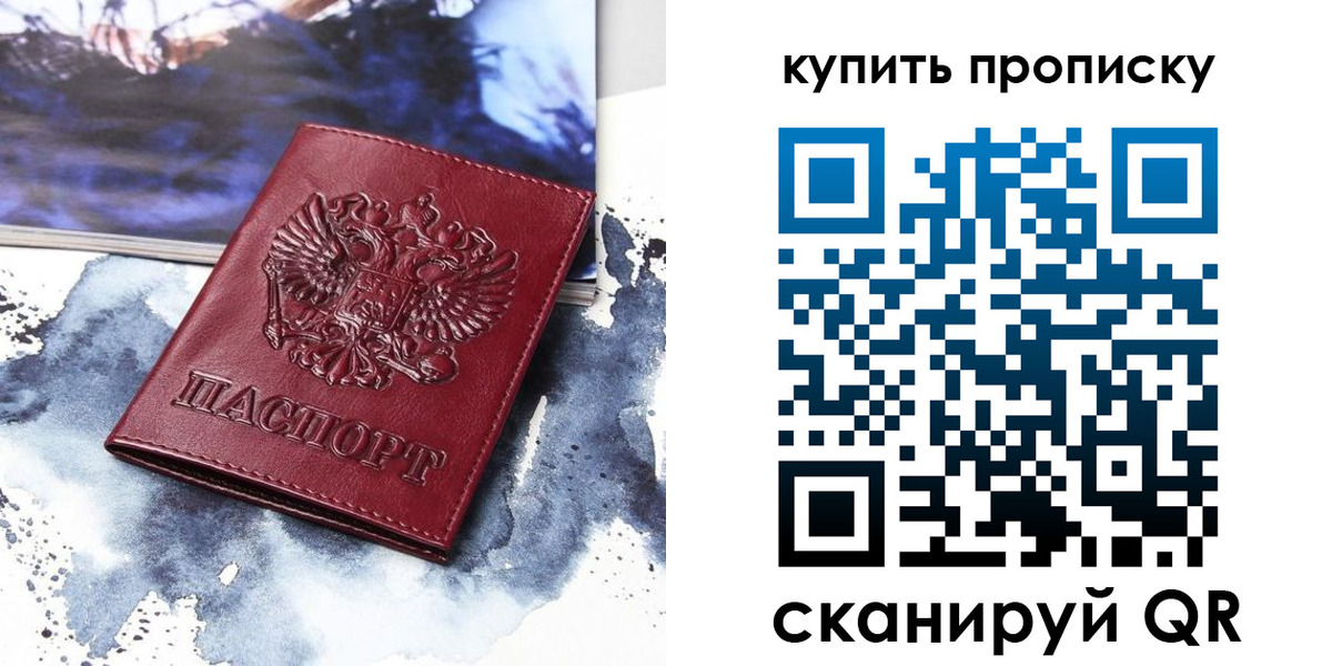 прописка для работы в Москве